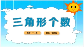数三角形的个数
