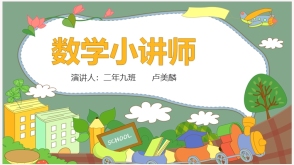 数学讲题   最大能填几
