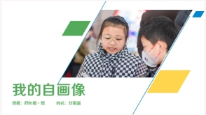 我的自我像   自我介绍    个人介绍图片排版