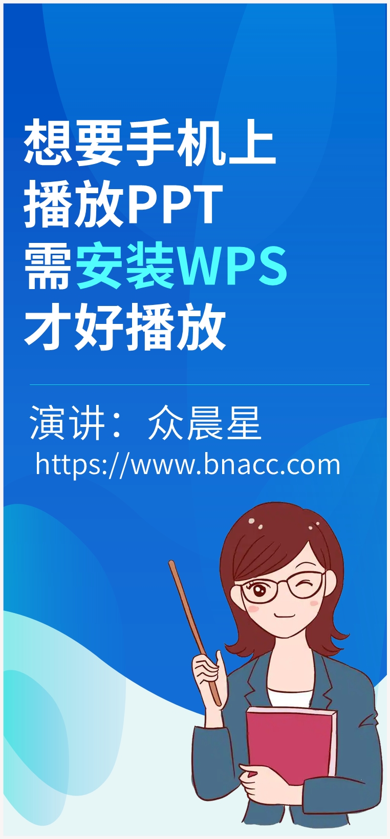 安装WPS