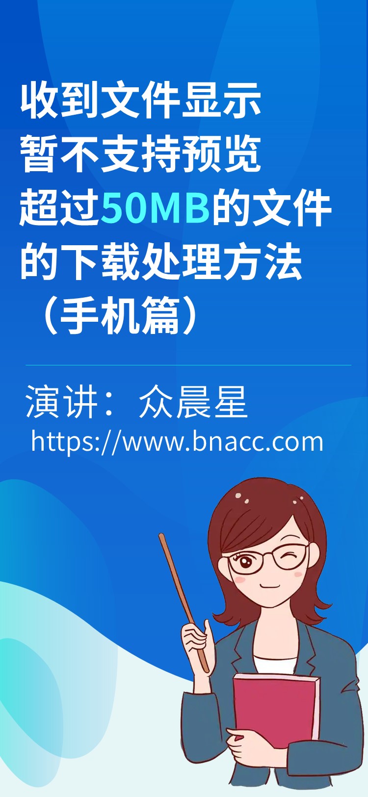 收到文件显示 暂不支持预览 超过50MB的文件 的下载处理方法