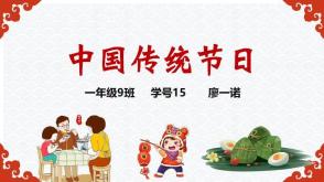 中国传统节日