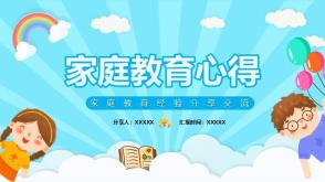 家长会家长演讲家庭教育心得的PPT