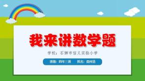 四年级数学题，求周长和面积