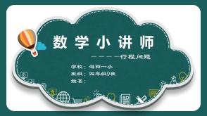 行程问题  速度差