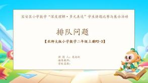 几排的排队问题