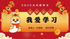 新春节目表演一页PPT