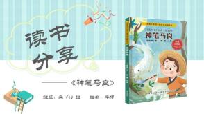 1-0001  神笔马良 读书分享PPT 模板