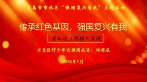 好少年宣讲团  红色
