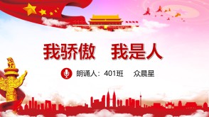 9-000088   我骄傲，我是中国人