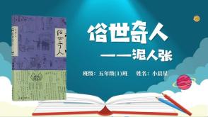 4-00043   俗世奇人&mdash;&mdash;泥人张