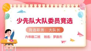 1-00003 粉色大队委竞选ppt