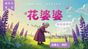 1-0075  《花婆婆》二年级