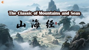 山海经