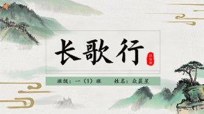 2-000082   古诗《长歌行》