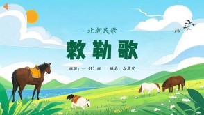 2-000083   古诗《敕勒歌》PPT 