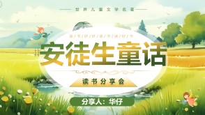 1-0088《安徒生童话》四年级