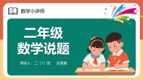 A-000085   二年级说理题