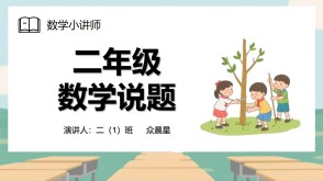 A-000086   二年级栽树问题