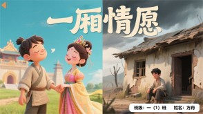 成语故事A-0057   《一厢情愿》