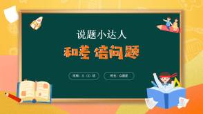 A-000090   三年级   和差问题