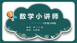 A-000093   四年级   行程问题