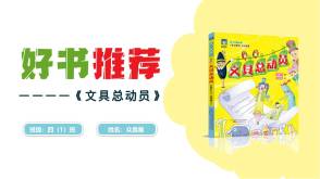 6-000217   《文具总动员》读书分享PPT模板