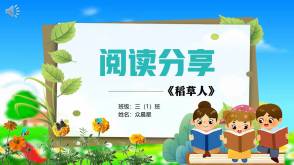 6-000219   《稻草人》之一粒种子PPT模板