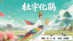 B-0014   中国神话故事《杜宇化鹃》PPT模板