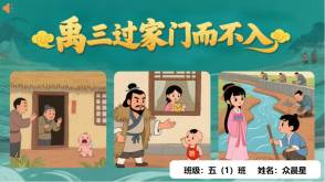 B-0017   中国神话故事《禹三过家门而不入》PPT模板