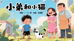 9-000106   《小弟和小猫》朗诵表演PPT模板