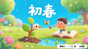 朗诵表演9-000137    《初春》朗诵表演PPT模板