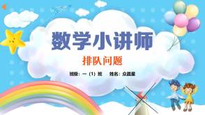 A-000102   一年级   排队问题