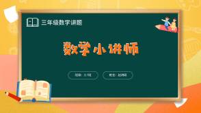 A-000108   三年级   求教室数