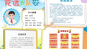 5-000039   大队委竞选海报模板