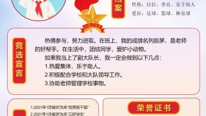 5-000041   大队委竞选海报模板竖版