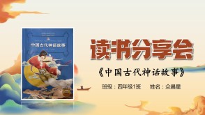 6-000238   《中国古代神话故事》