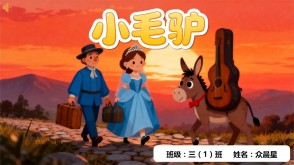 1-000135   格林童话《小毛驴》PPT模板 