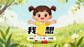 朗诵表演9-000149 《我想》朗诵表演背景PPT模板