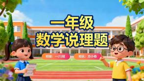 6-00002  一年级数学推理题数学讲题