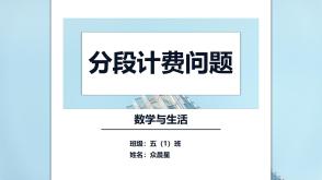 A-000114   五年级   分段计费问题