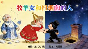 1-000155   安徒生童话《牧羊女和扫烟囱的人》