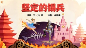 1-000158   安徒生童话《坚定的锡兵》