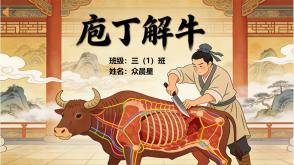 5-000050    寓言故事《庖丁解牛》