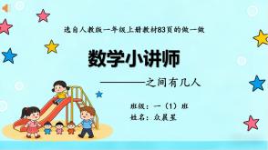 A-000124   一年级 《排队中的之间有几人》