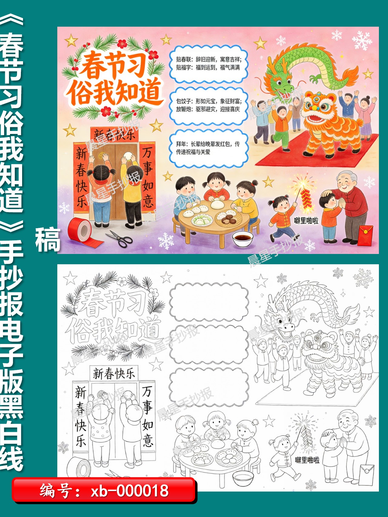 Xb-000018   春节习俗我知道    横版