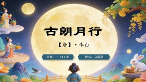 2-000096   古诗《古朗月行》