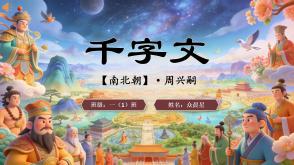 2-000100   《千字文》