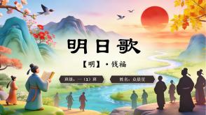 2-000114   古诗《明日歌》