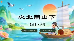 2-000141   古诗《次北固山下》